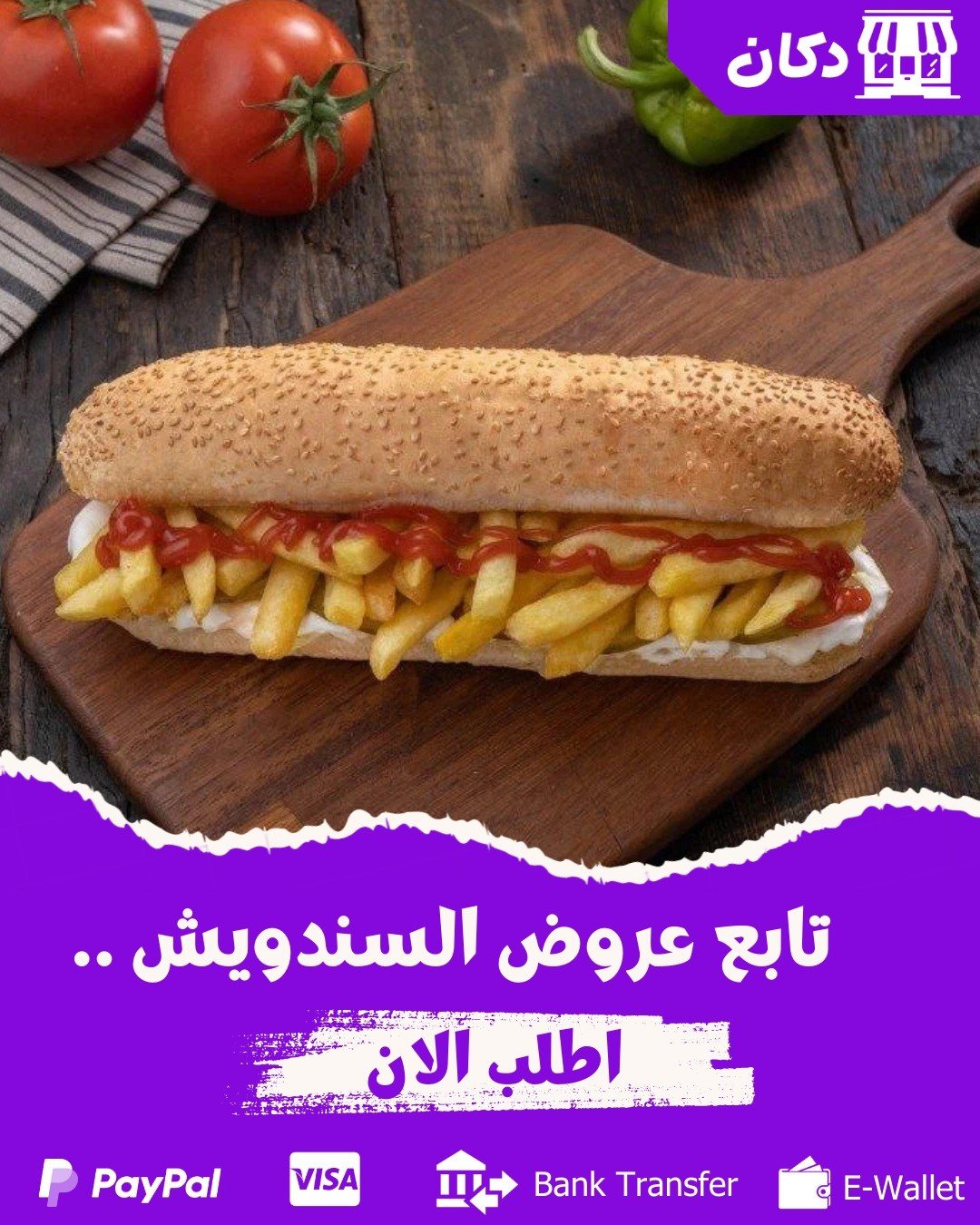 Dokan دكان promo