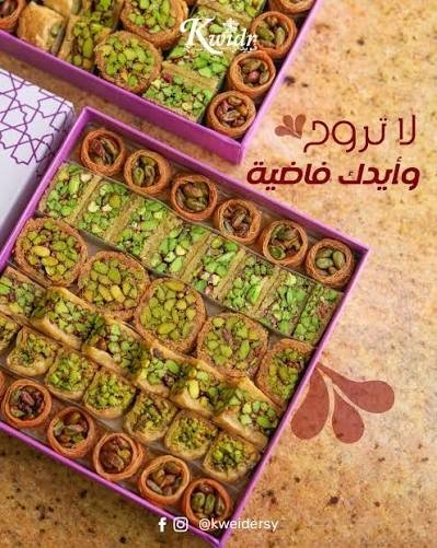 كيلو حلو عربي مشكل