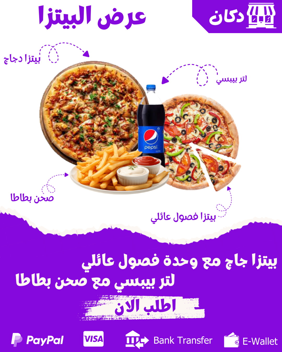 عرض البيتزا