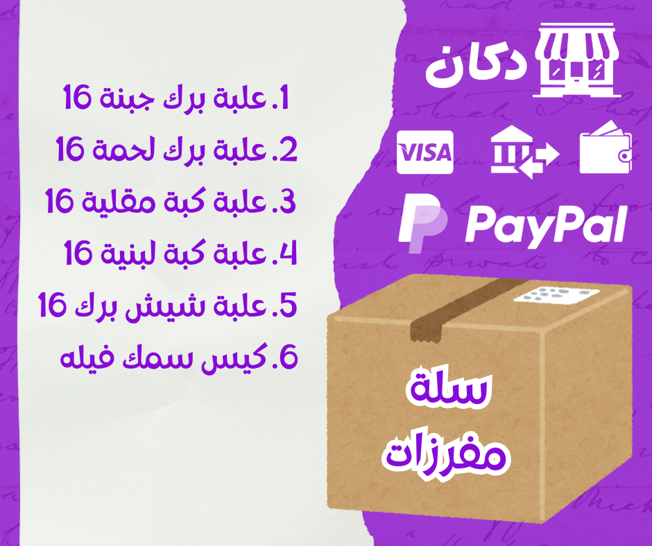 سلة المفرزات