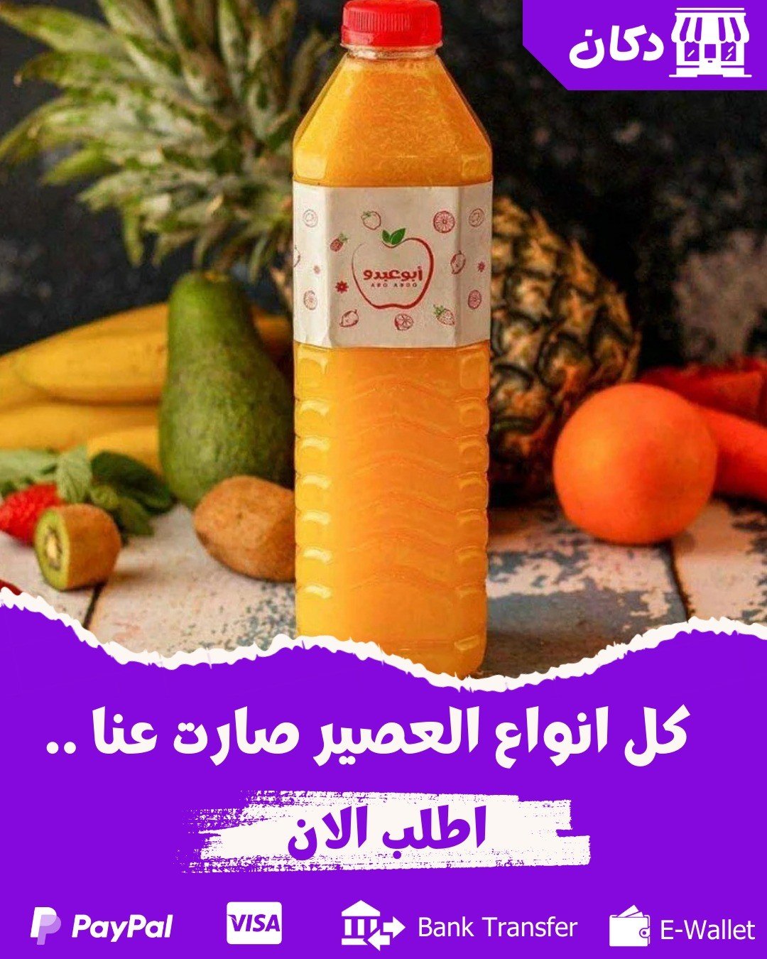 Dokan دكان promo