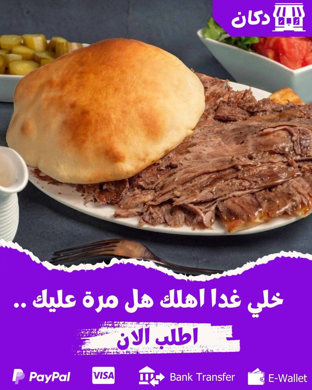 Dokan دكان promo